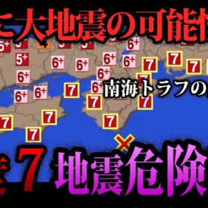 【ゆっくり解説】能登地震で終わりじゃない…？2024年、次の震度7巨大地震を予測