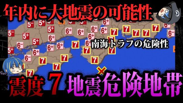 【ゆっくり解説】能登地震で終わりじゃない…？2024年、次の震度7巨大地震を予測