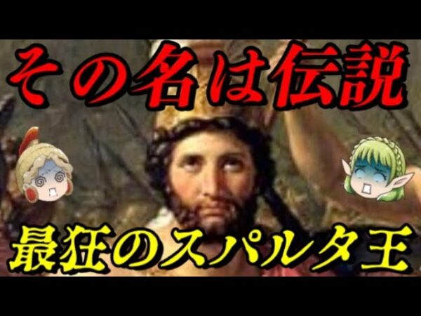 レオニダス　わずか300人で200000人のペルシア軍に…
