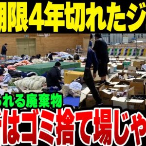 石川地震、被災地への物資があまりにもゴミが多すぎる！賞味期限が4年過ぎたジュースを送るヤツの神経が理解不能【ゆっくり解説】