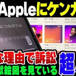 韓国、頭のおかしい理由でAppleを提訴、なお巻き込まれたApple以外は全員メシウマな結果に終わる可能性【ゆっくり解説】