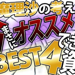 【ゆっくり解説】徹底解説！魔理沙の考える今まさにオススメできない資格BEST4【資格】