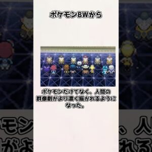 【ゆっくり解説】意外と知られていない？ ポケモンBWの紹介、雑学【ポケモン】#shorts