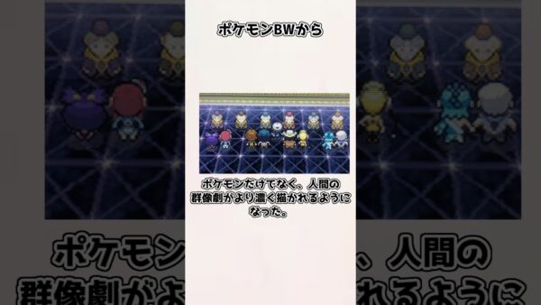【ゆっくり解説】意外と知られていない？ ポケモンBWの紹介、雑学【ポケモン】#shorts