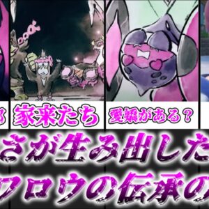 【ゆっくり解説】明かされた真実 モモワロウの伝承の真実とDLC番外編について徹底解説【ポケモン】