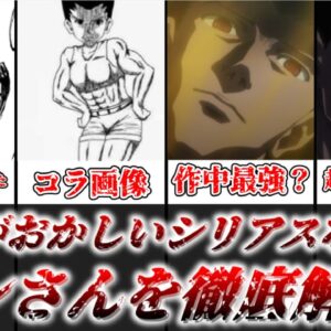 【ゆっくり解説】何かがおかしいシリアスな笑い ゴンさんについて徹底解説【HUNTER×HUNTER】