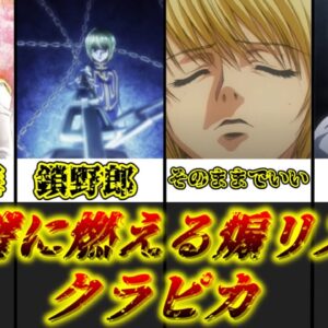 【ゆっくり解説】復讐に燃えるクルタ族の生き残り クラピカ【HUNTER×HUNTER】