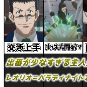 【ゆっくり解説】出番が少なすぎる主人公 レオリオ＝パラディナイト【HUNTER×HUNTER】