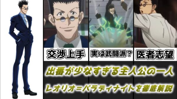 【ゆっくり解説】出番が少なすぎる主人公 レオリオ＝パラディナイト【HUNTER×HUNTER】