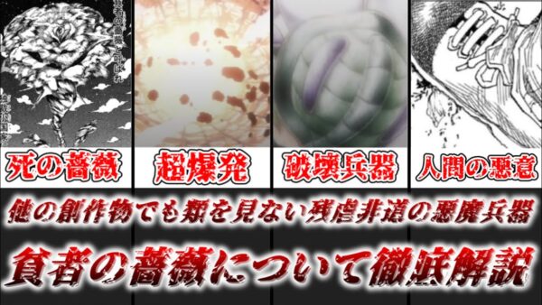 【ゆっくり解説】人間の悪意によって作られた最低最悪の悪魔的兵器 貧者の薔薇について徹底解説【HUNTER×HUNTER】