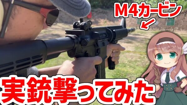 【実銃解説】本物を撃ってきた。グロック、ガバメント、M4カービン、357マグナム、実際どんな感じ？