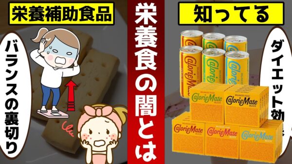 栄養食の闇！カロリーメイトを食べ続けると…V字回復を遂げたバニラ味【ゆっくり解説】