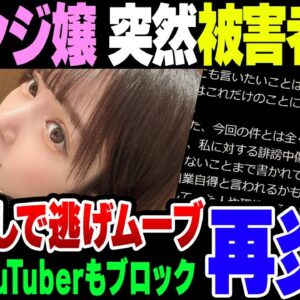【ラウンジ嬢】暴露系YouTuberをブロックして逃げに入った港区女子、寿司屋相手に謝罪もせずいきなり被害者ムーブをキメ始める【ゆっくり解説】