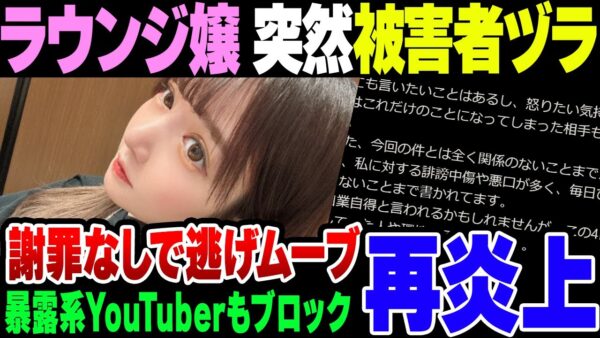 【ラウンジ嬢】暴露系YouTuberをブロックして逃げに入った港区女子、寿司屋相手に謝罪もせずいきなり被害者ムーブをキメ始める【ゆっくり解説】