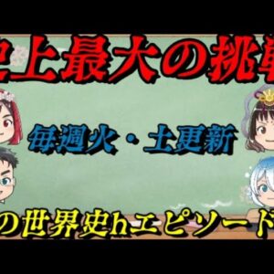 折角だから俺は！本を書くぜ！　～俺の世界史chエピソード0～