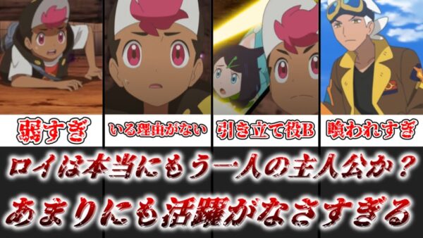 【ゆっくり解説】あまりにも存在意義がなさすぎる！？ ロイの不遇ぶりを徹底解説【ポケモン】