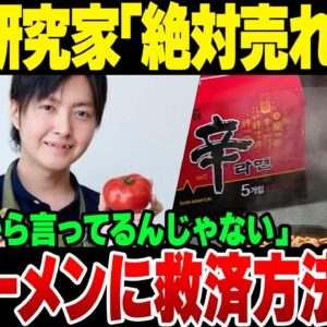 有名料理研究家、『必ず売れ残る』『まずい』辛いラーメンに救済案【ゆっくり解説】