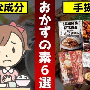 おかずの素も無添加にしたい！忙しい日やラクしたい時に【ゆっくり解説】