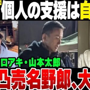 石川大地震　知事に『来るな』といわれているのに行ったバカが大炎上中【ゆっくり解説】