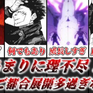 【ゆっくり解説】敵のご都合展開が多過ぎない？ 呪術廻戦の敵のご都合展開について徹底解説【呪術廻戦】