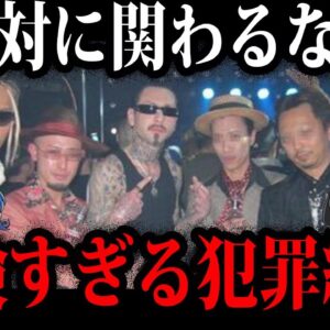 【ゆっくり解説】危険すぎる日本の犯罪組織５選