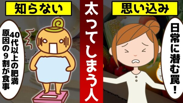 太りやすい人が日常的に無意識にやってしまっている行動とは【ゆっくり解説】