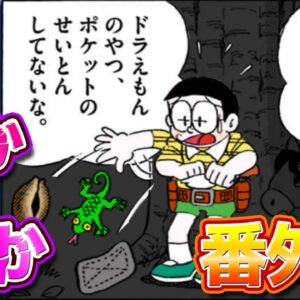 【なんかないか④】なんかないかで一番多く投げたのは？番外編【ドラえもん雑学】