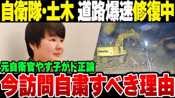 石川だけでなく輪島市も『今は来るな』と念押し。自衛隊と現地の土木会社が徹夜で爆速道路修復を行っている模様【ゆっくり解説】