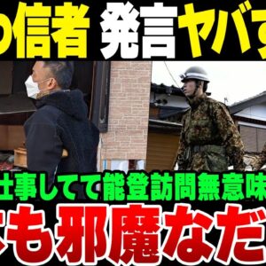 れいわ新選組信者　山本太郎の能登半島凸を本気で正当化しようして大炎上【ゆっくり解説】