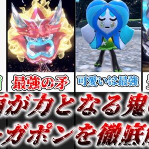 【ゆっくり解説】お面によって強さが変わるチートポケモン オーガポン【ポケモン】