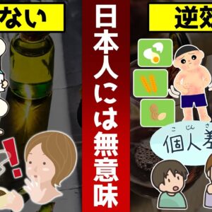 効果なし？日本人にとっては意味がない食べ物！？【ゆっくり解説】