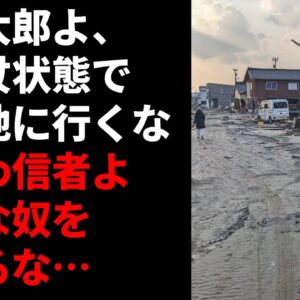 【政治まとめ】奇妙な山本太郎と擁護する連中の奇妙な論理