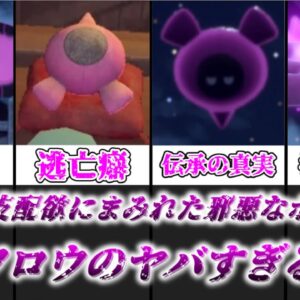 【ゆっくり解説】支配欲にまみれた邪悪なポケモン モモワロウを徹底解説【ポケモン】