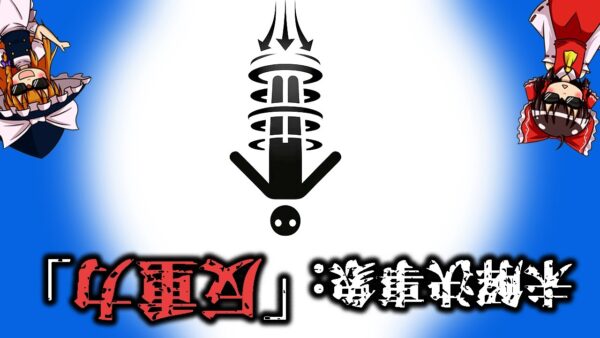 【ゆっくり解説】未解決事象:反重力技術「ビーフェルド・ブラウン効果」