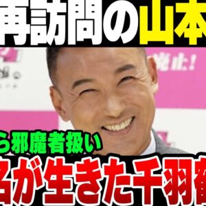 れいわ新選組山本太郎、再度石川に行くも被災者から邪魔者扱いされて『生きた千羽鶴』の名前がついた模様【ゆっくり解説】