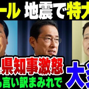 ラサール石井、能登半島地震の二次避難でデマ垂れ流した結果、内閣総理大臣と県知事からフルボッコにされる！さらに謝罪も言い訳交じりで大炎上中【ゆっくり解説】