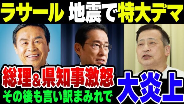 ラサール石井、能登半島地震の二次避難でデマ垂れ流した結果、内閣総理大臣と県知事からフルボッコにされる！さらに謝罪も言い訳交じりで大炎上中【ゆっくり解説】