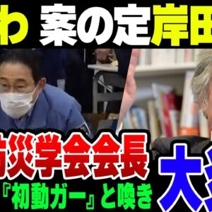 れいわ支持者、案の定岸田総理の石川訪問を叩き始める。石川の災害危機管理アドバイザーがトンデモ無能なことを言い始めた模様【ゆっくり解説】