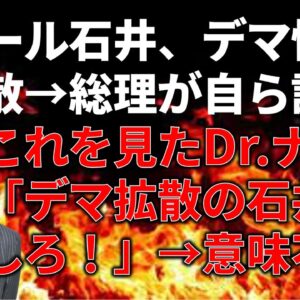 【政治まとめ】デマを流した左翼、次はデマ拡散に感謝しろ！と言い始める…