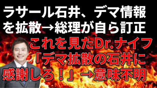 【政治まとめ】デマを流した左翼、次はデマ拡散に感謝しろ！と言い始める…