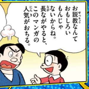 メタ発言！【ドラえもん雑学】