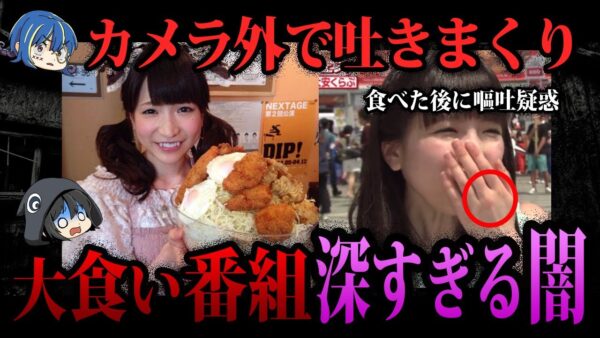 【ゆっくり解説】裏側がヤバすぎる…大食い番組の深すぎる闇