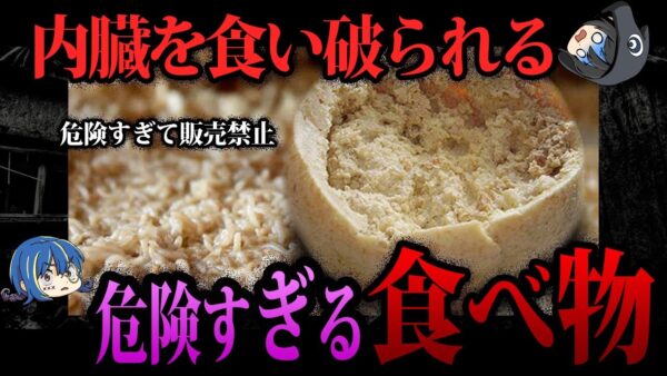 【ゆっくり解説】間違えたら○ぬ…危険すぎる食べ物５選