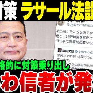 ラサール法制定？！ラサール石井がデマ垂れ流した結果、政府が対策に乗り出す事態に。れいわ信者がそろって発狂している模様【ゆっくり解説】