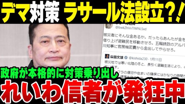 ラサール法制定？！ラサール石井がデマ垂れ流した結果、政府が対策に乗り出す事態に。れいわ信者がそろって発狂している模様【ゆっくり解説】