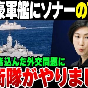 中国、水中作業中のオーストラリア駆逐艦へのソナー照射でまさかの言い訳！『自衛隊がやった』の最低発言がやばすぎる【ゆっくり解説】