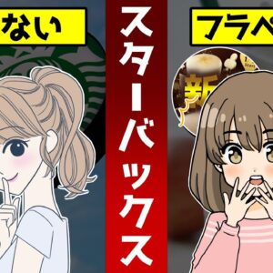 スタバ新作！フラペチーノを飲む人が知らない真実！行きくなる本当の理由とは【ゆっくり解説】