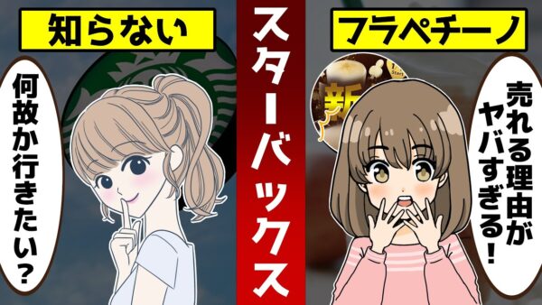 スタバ新作！フラペチーノを飲む人が知らない真実！行きくなる本当の理由とは【ゆっくり解説】