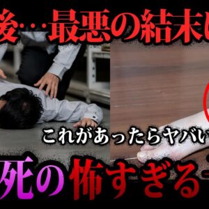【ゆっくり解説】当てはまったら危険。突然死の怖すぎる前触れ