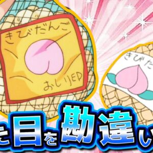 【似てる道具②】見た目を勘違いするひみつ道具！？【ドラえもん雑学】